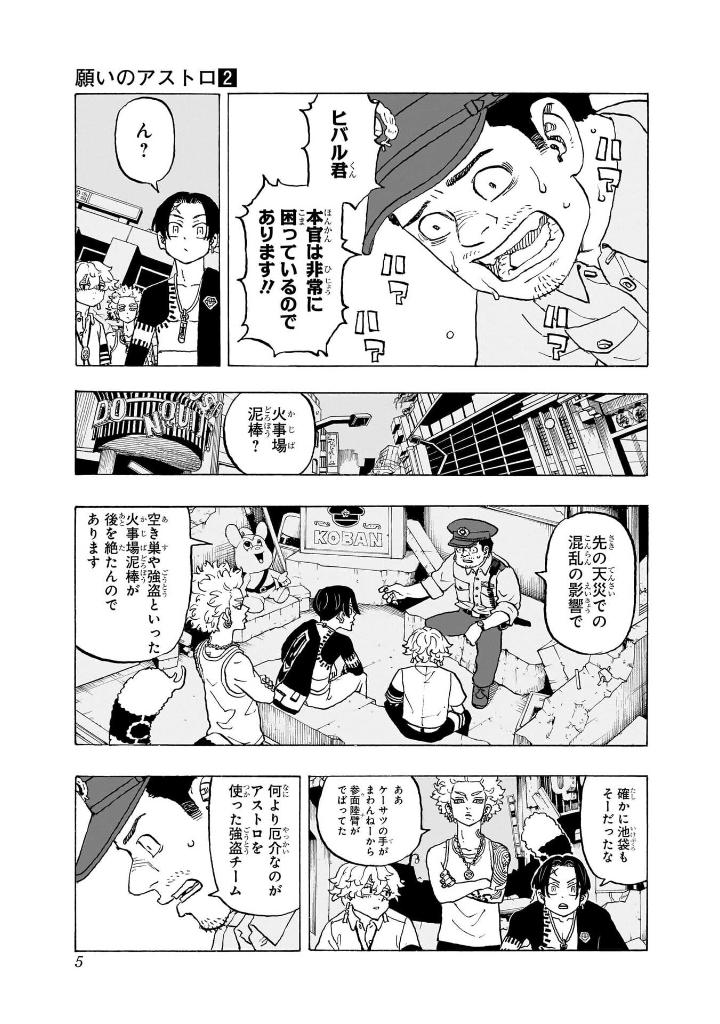 願いのアストロ 2 - negai no astro 2 - Ảnh 5