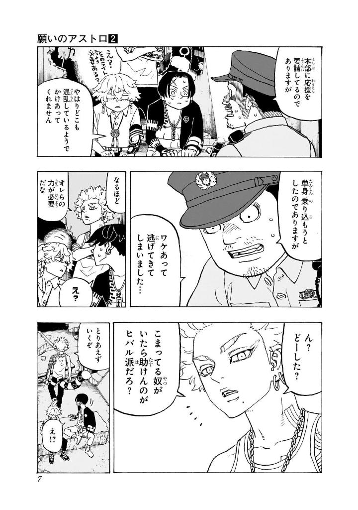願いのアストロ 2 - negai no astro 2 - Ảnh 7