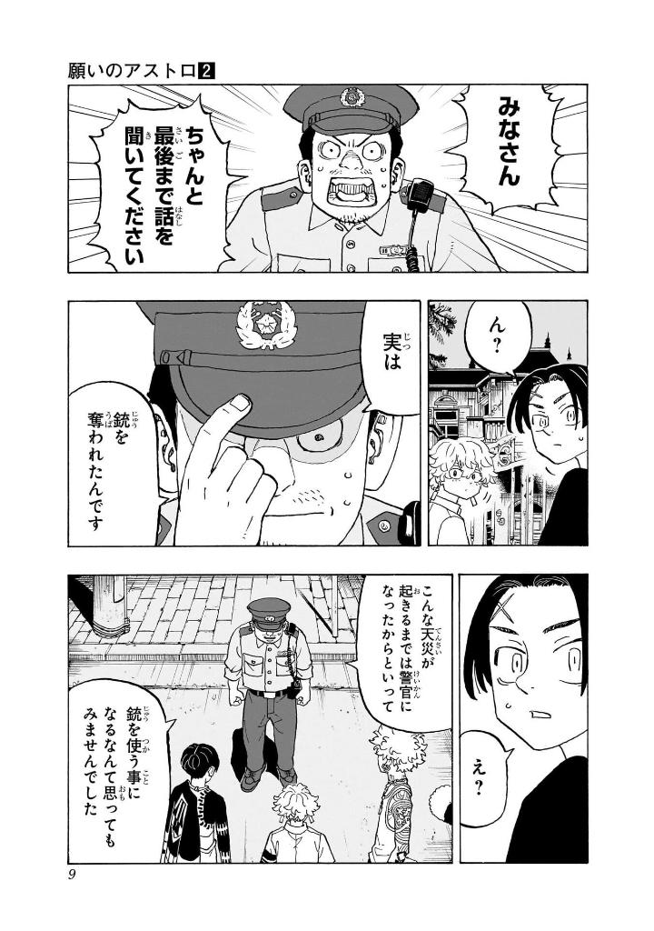 願いのアストロ 2 - negai no astro 2 - Ảnh 9