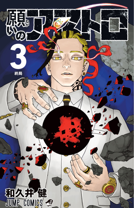 願いのアストロ - negai no asutoro 3 - Ảnh 2