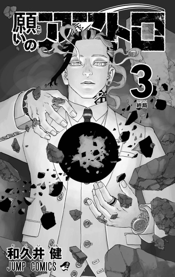 願いのアストロ - negai no asutoro 3 - Ảnh 3