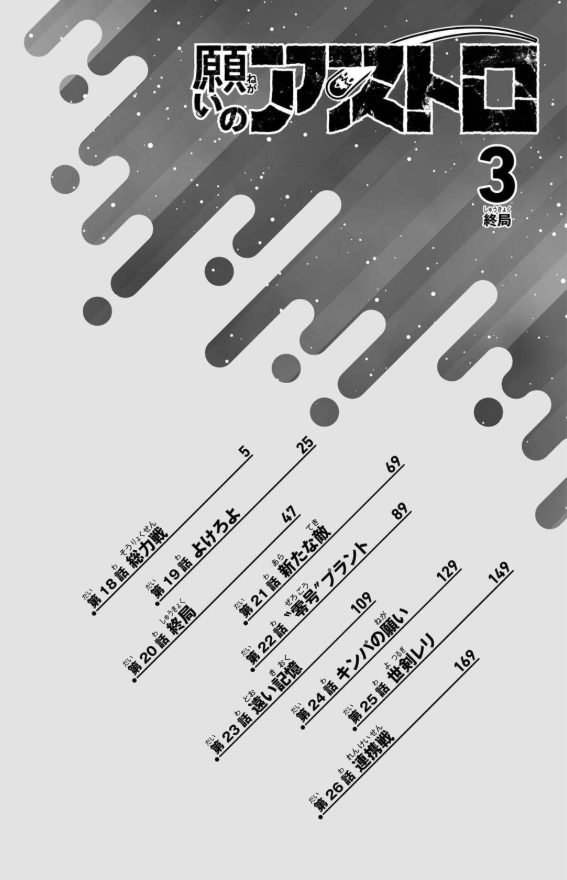 願いのアストロ - negai no asutoro 3 - Ảnh 4