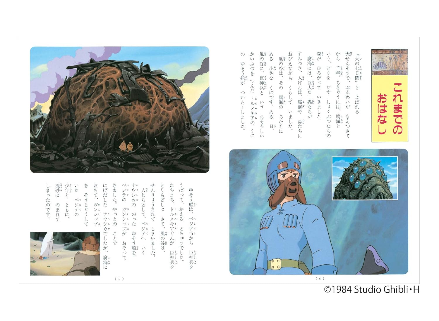 風の谷のナウシカ下(徳間アニメ絵本２) - KAZE NO TANI NO NAU SHIKA GE 2 - Ảnh 3