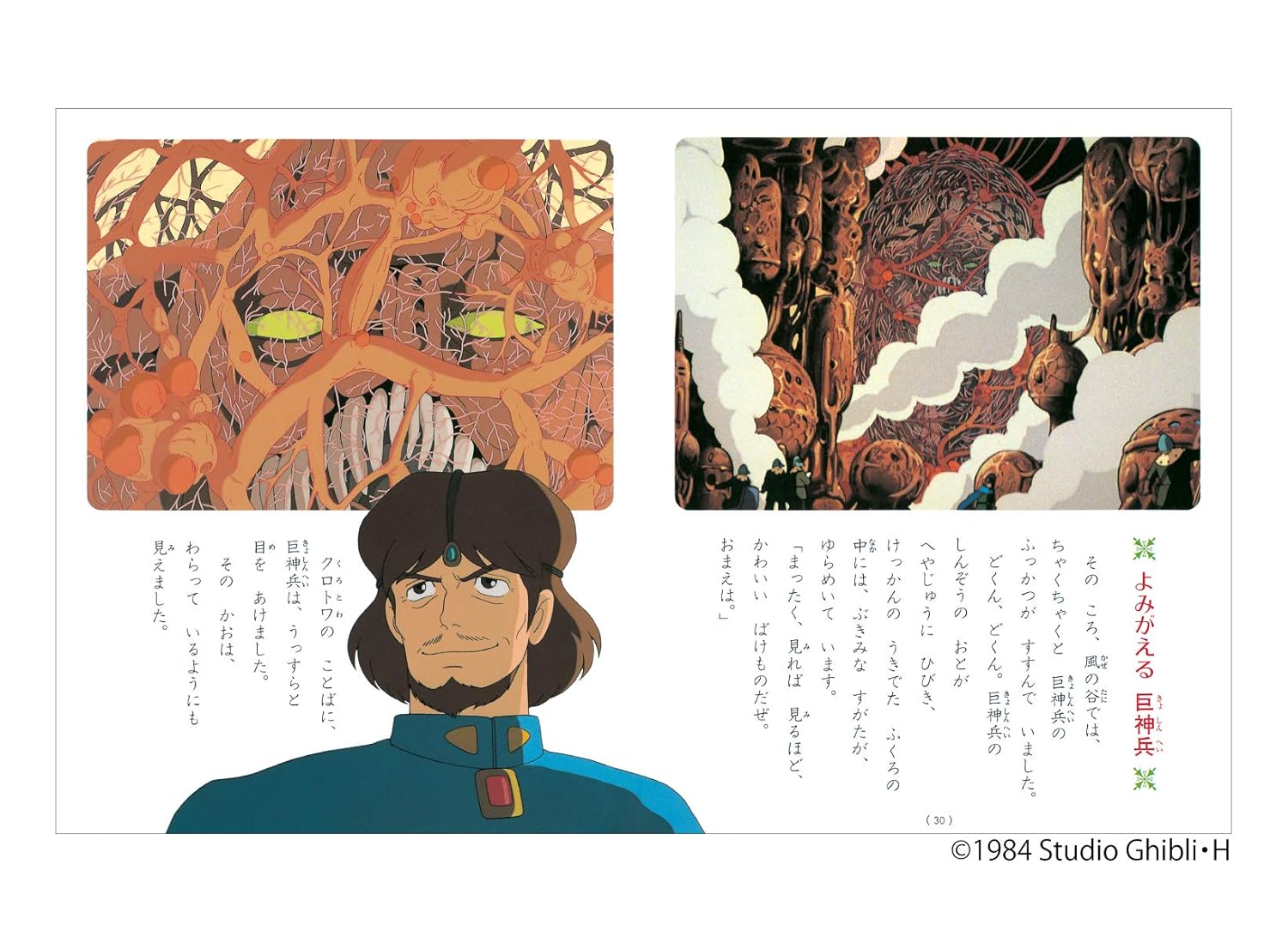 風の谷のナウシカ下(徳間アニメ絵本２) - KAZE NO TANI NO NAU SHIKA GE 2 - Ảnh 4