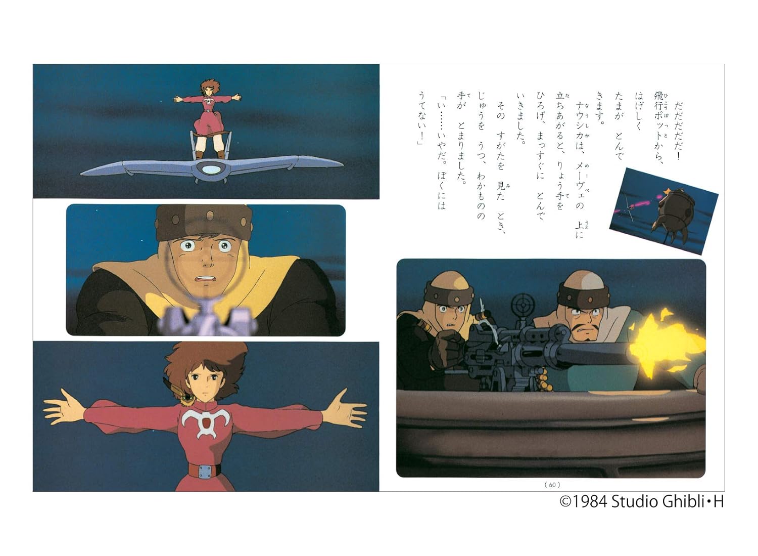 風の谷のナウシカ下(徳間アニメ絵本２) - KAZE NO TANI NO NAU SHIKA GE 2 - Ảnh 5