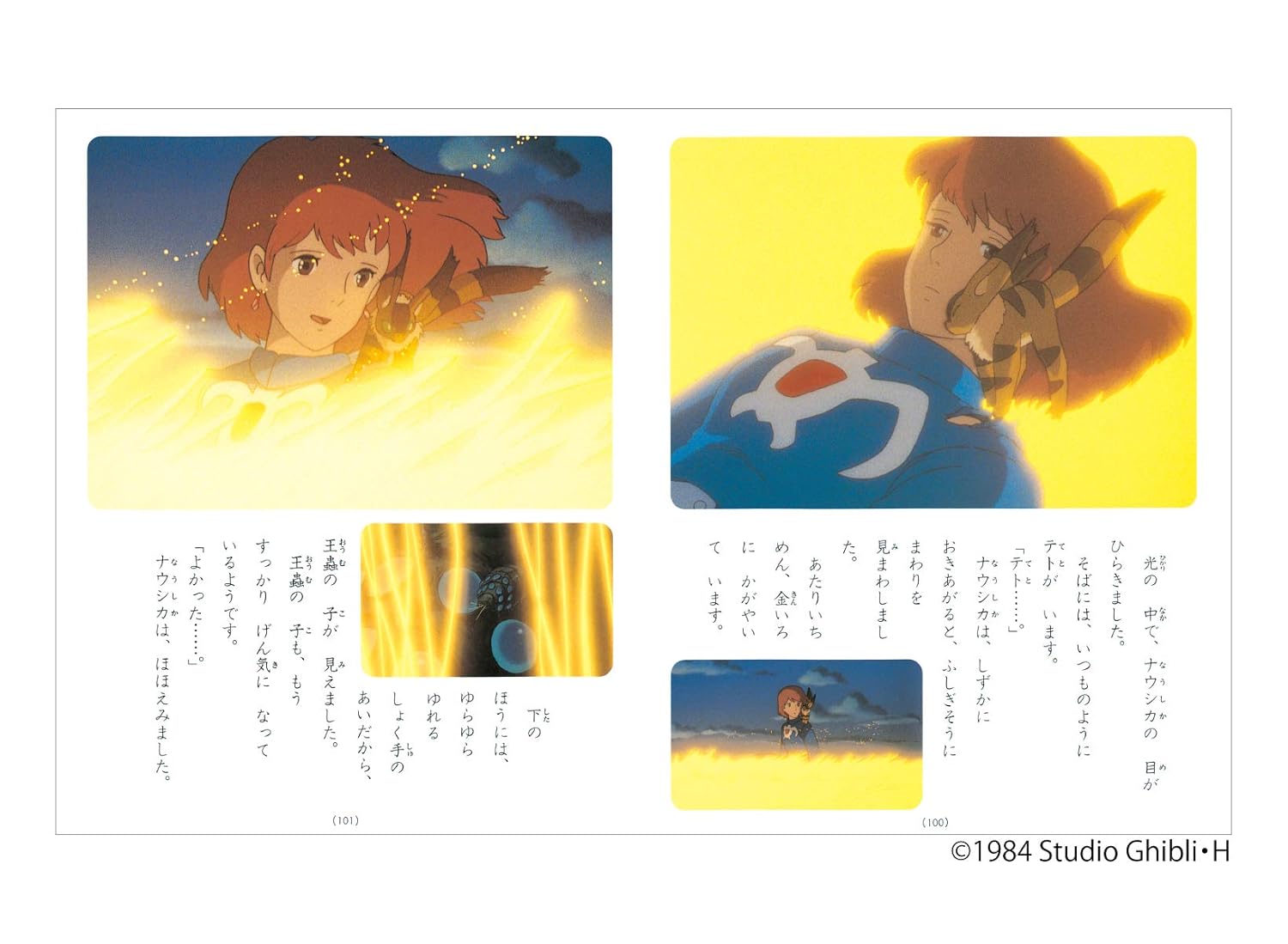 風の谷のナウシカ下(徳間アニメ絵本２) - KAZE NO TANI NO NAU SHIKA GE 2 - Ảnh 7