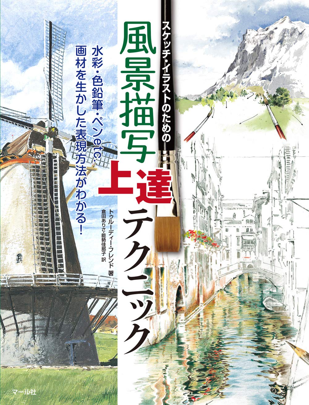 風景描写上達テクニック - fuukei byousha joutatsu tekunikku - Ảnh 2