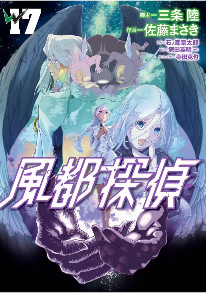 風都探偵 - fuuto tantei 17 - Ảnh 2