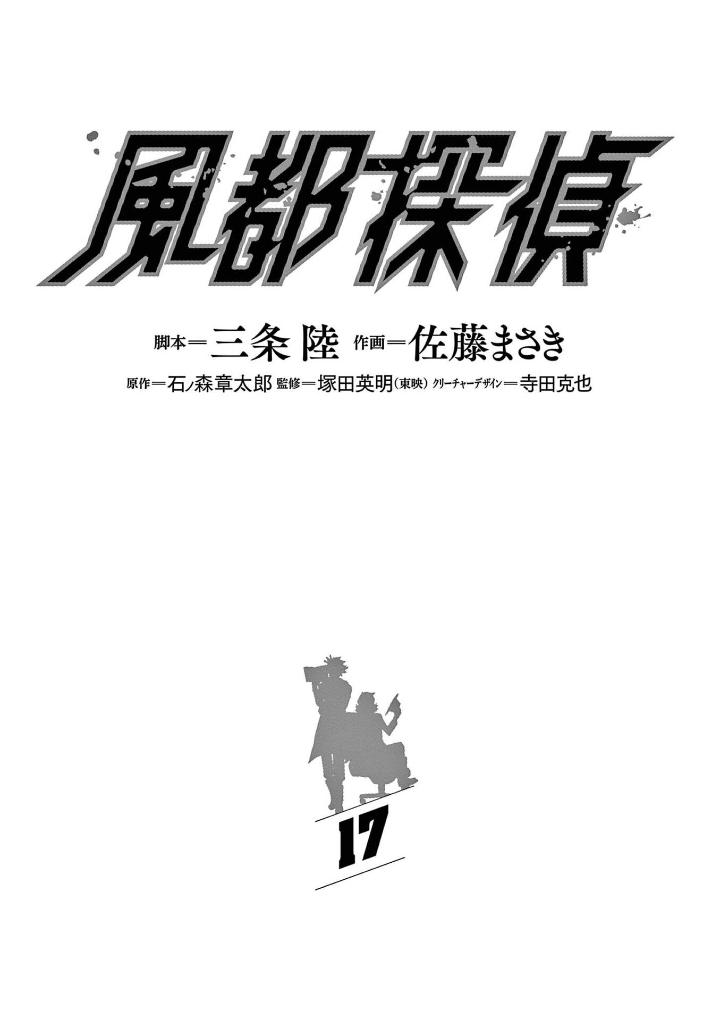 風都探偵 - fuuto tantei 17 - Ảnh 3