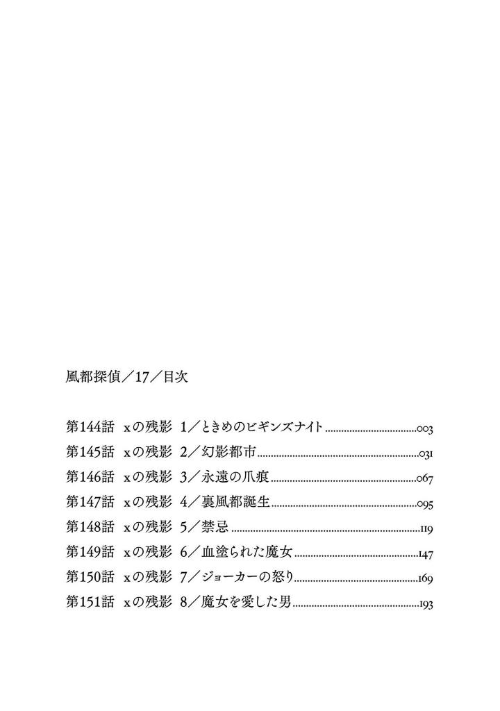 風都探偵 - fuuto tantei 17 - Ảnh 4