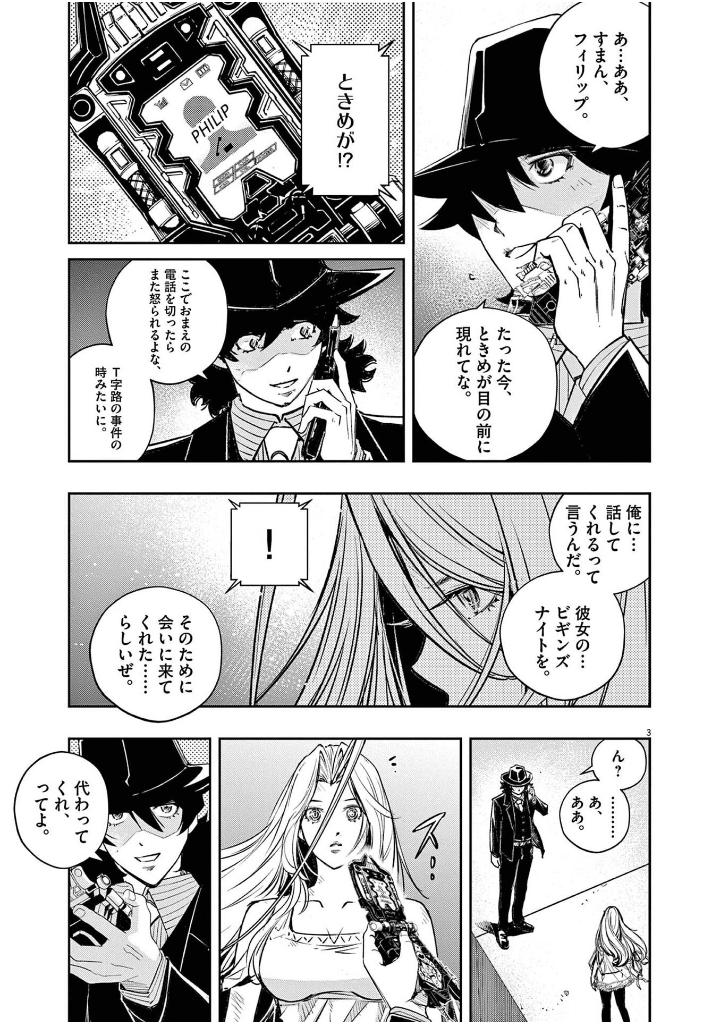 風都探偵 - fuuto tantei 17 - Ảnh 7