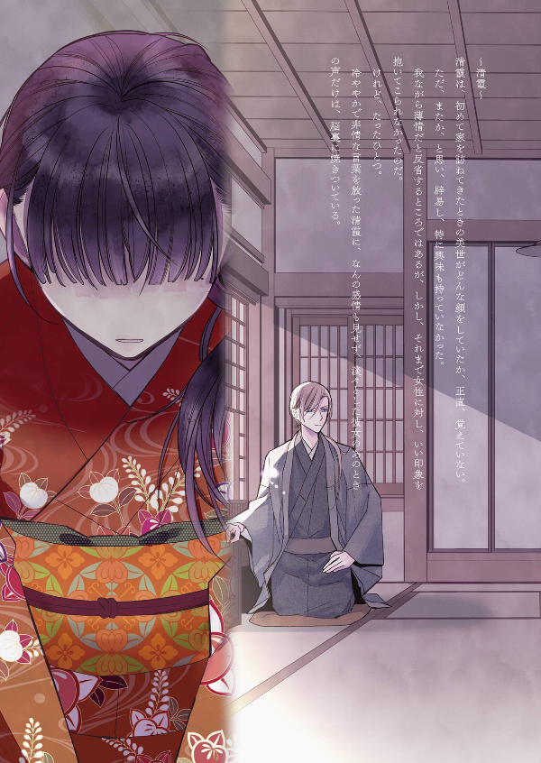 高坂りと画集「わたしの幸せな結婚」 - watashi no shiawase na kekkon - rito kohsaka artworks: my happy marriage - Ảnh 10