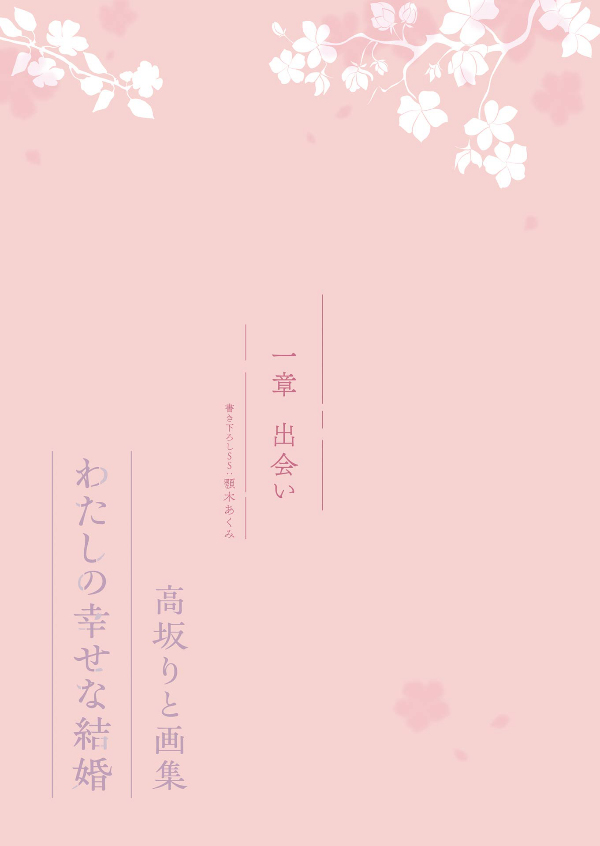 高坂りと画集「わたしの幸せな結婚」 - watashi no shiawase na kekkon - rito kohsaka artworks: my happy marriage - Ảnh 7