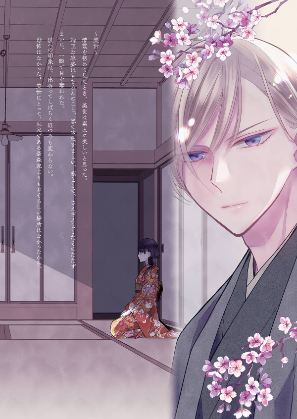 高坂りと画集「わたしの幸せな結婚」 - watashi no shiawase na kekkon - rito kohsaka artworks: my happy marriage - Ảnh 9