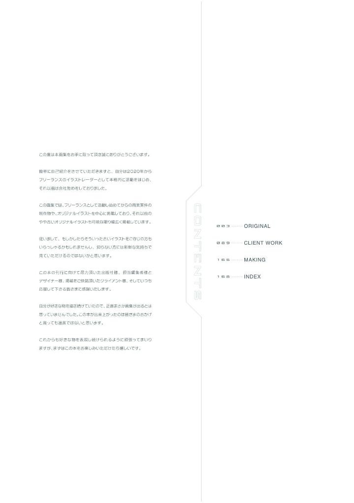 高峰ナダレ画集 - nadare takamine artworks: explorer - Ảnh 4