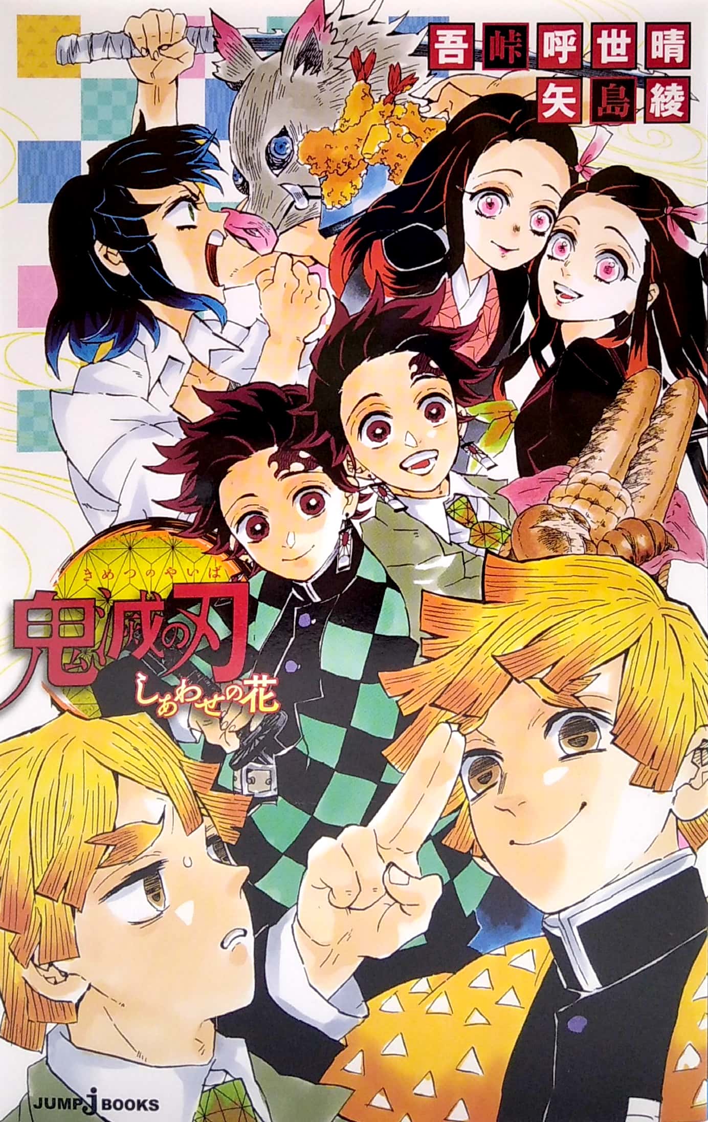 鬼滅の刃 しあわせの花 kimetsu no yaiba shiawase no hana - Ảnh 3
