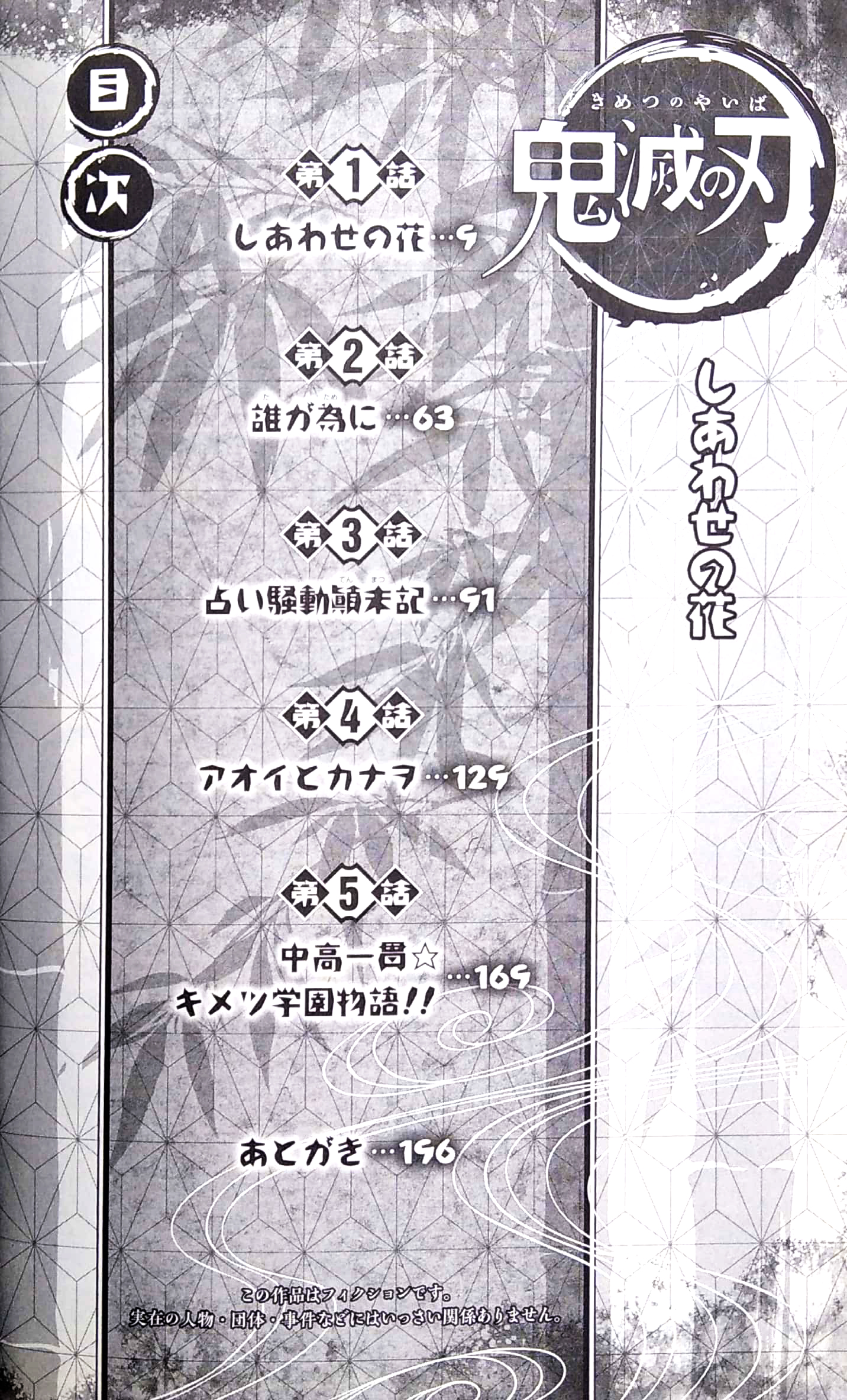 鬼滅の刃 しあわせの花 kimetsu no yaiba shiawase no hana - Ảnh 4