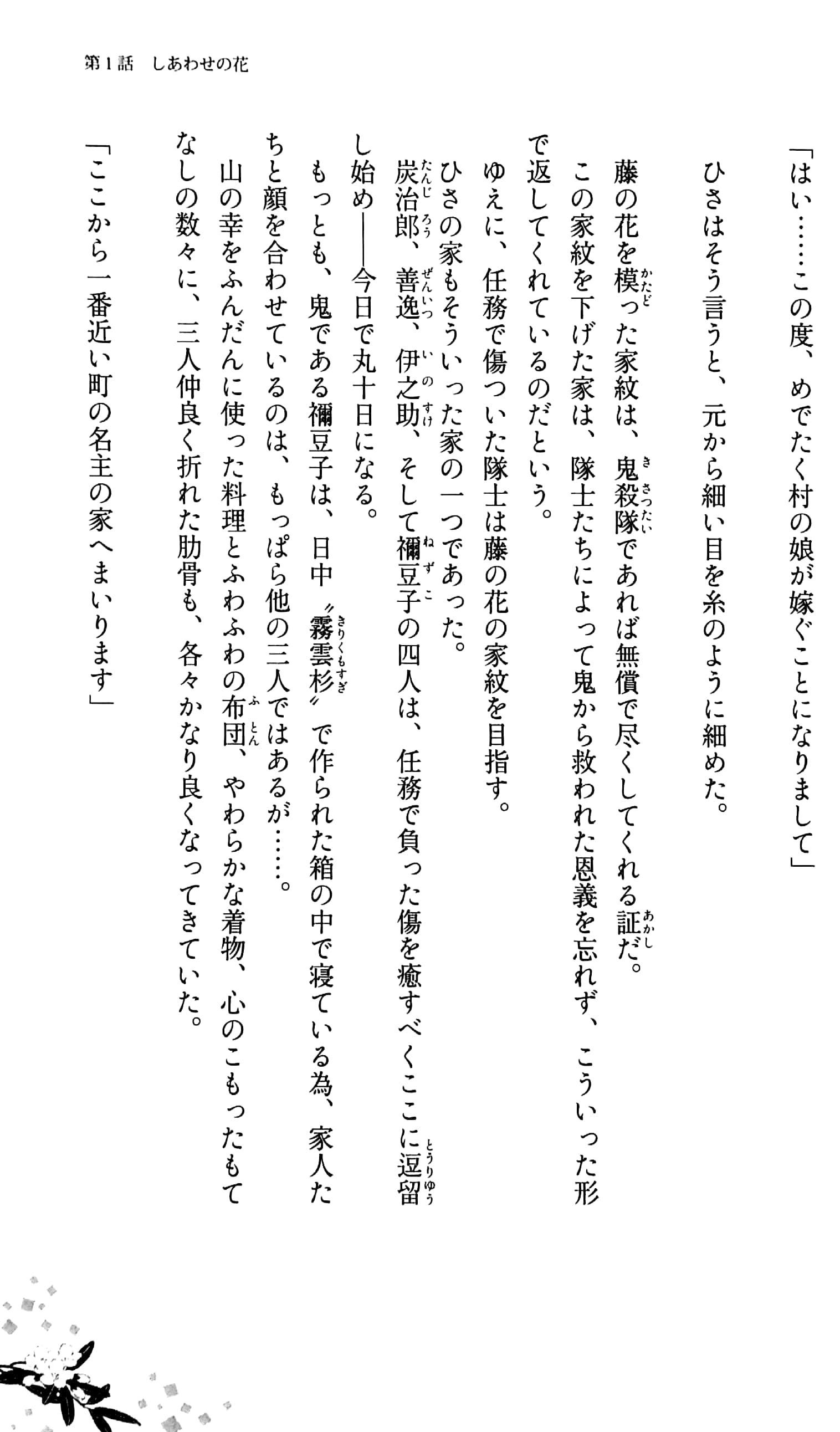 鬼滅の刃 しあわせの花 kimetsu no yaiba shiawase no hana - Ảnh 6