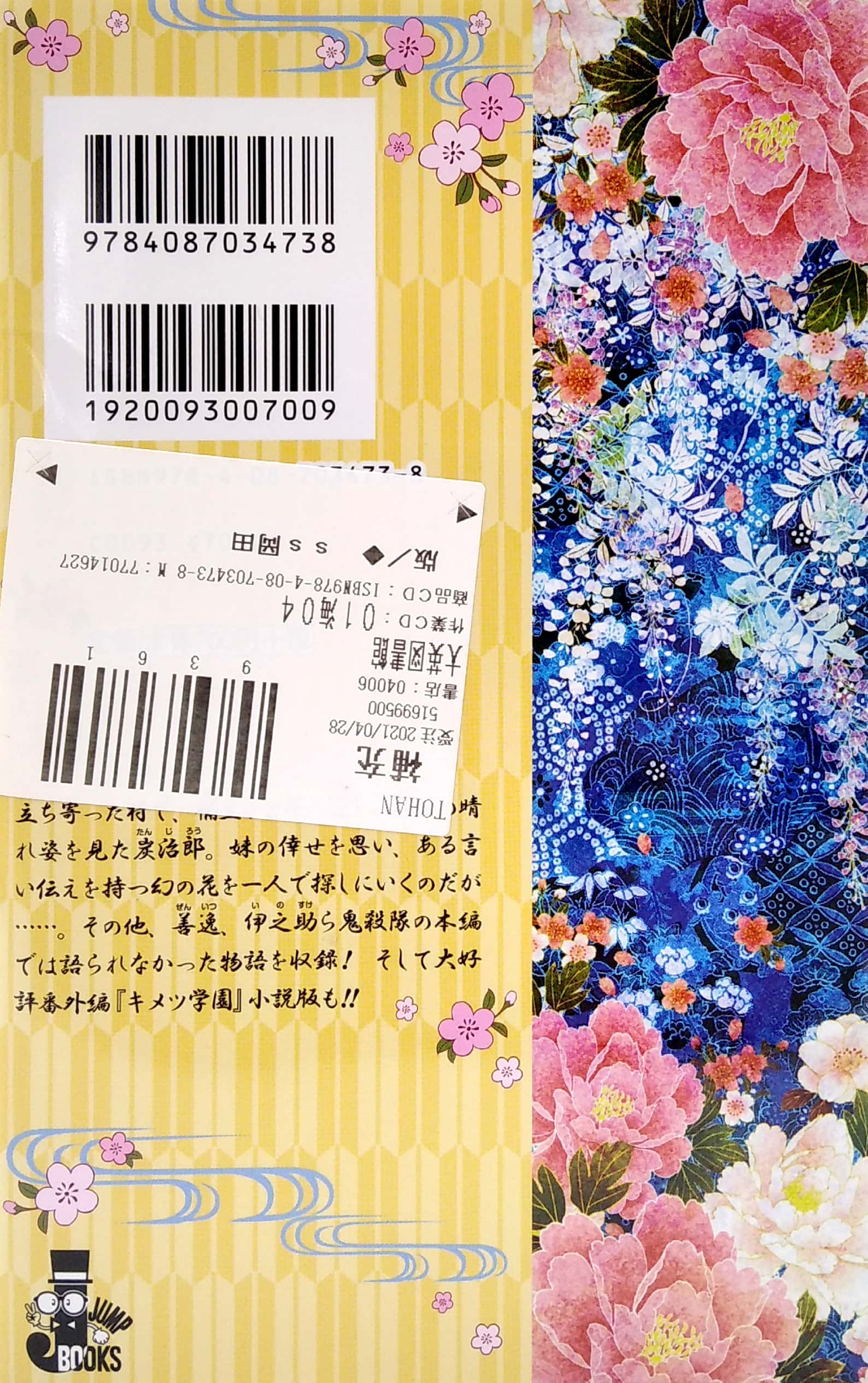 鬼滅の刃 しあわせの花 kimetsu no yaiba shiawase no hana - Ảnh 7