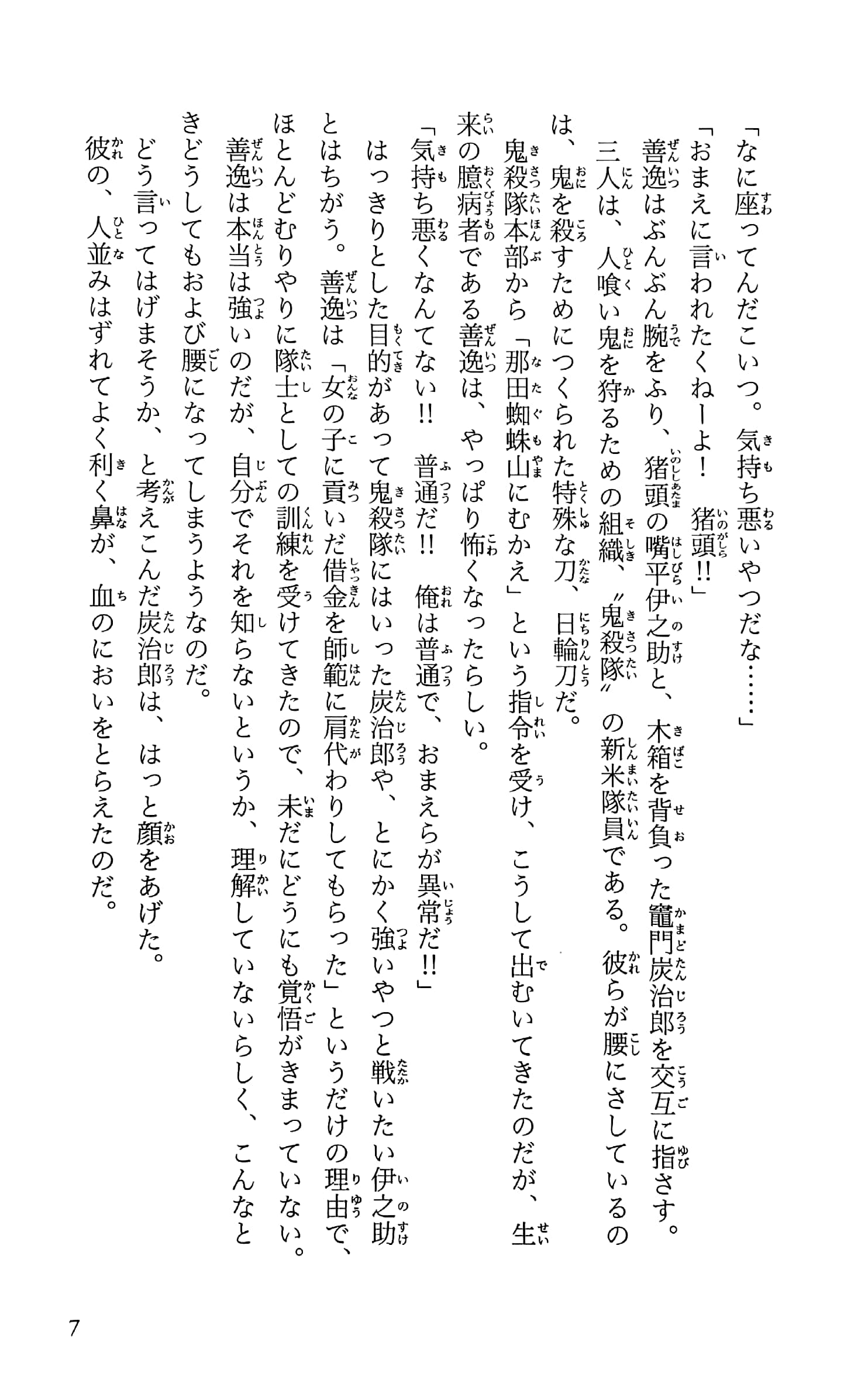 鬼滅の刃 ノベライズ ~ きょうだいの絆と鬼殺隊編 ~ kimetsu no yaiba noberaizu kyou dai no kizuna to oni - Ảnh 5