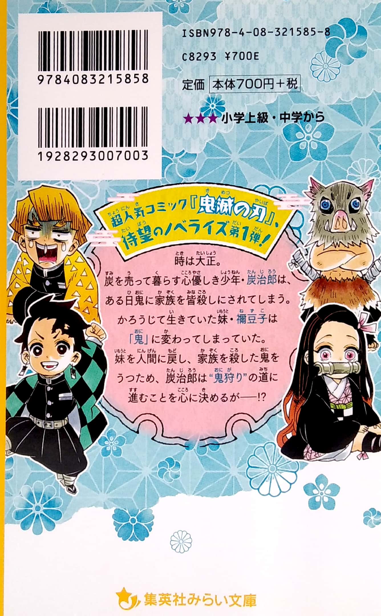 鬼滅の刃 ノベライズ ~炭治郎と禰豆子、運命のはじまり編~ kimetsu no yaiba noberaizu unmei no hajimarihen - Ảnh 3