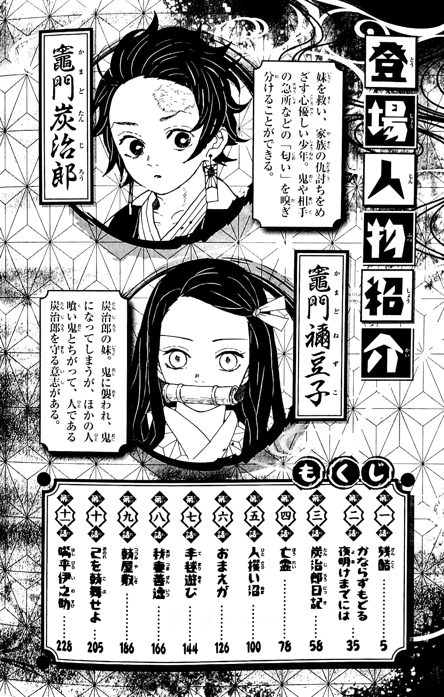 鬼滅の刃 ノベライズ ~炭治郎と禰豆子、運命のはじまり編~ kimetsu no yaiba noberaizu unmei no hajimarihen - Ảnh 4