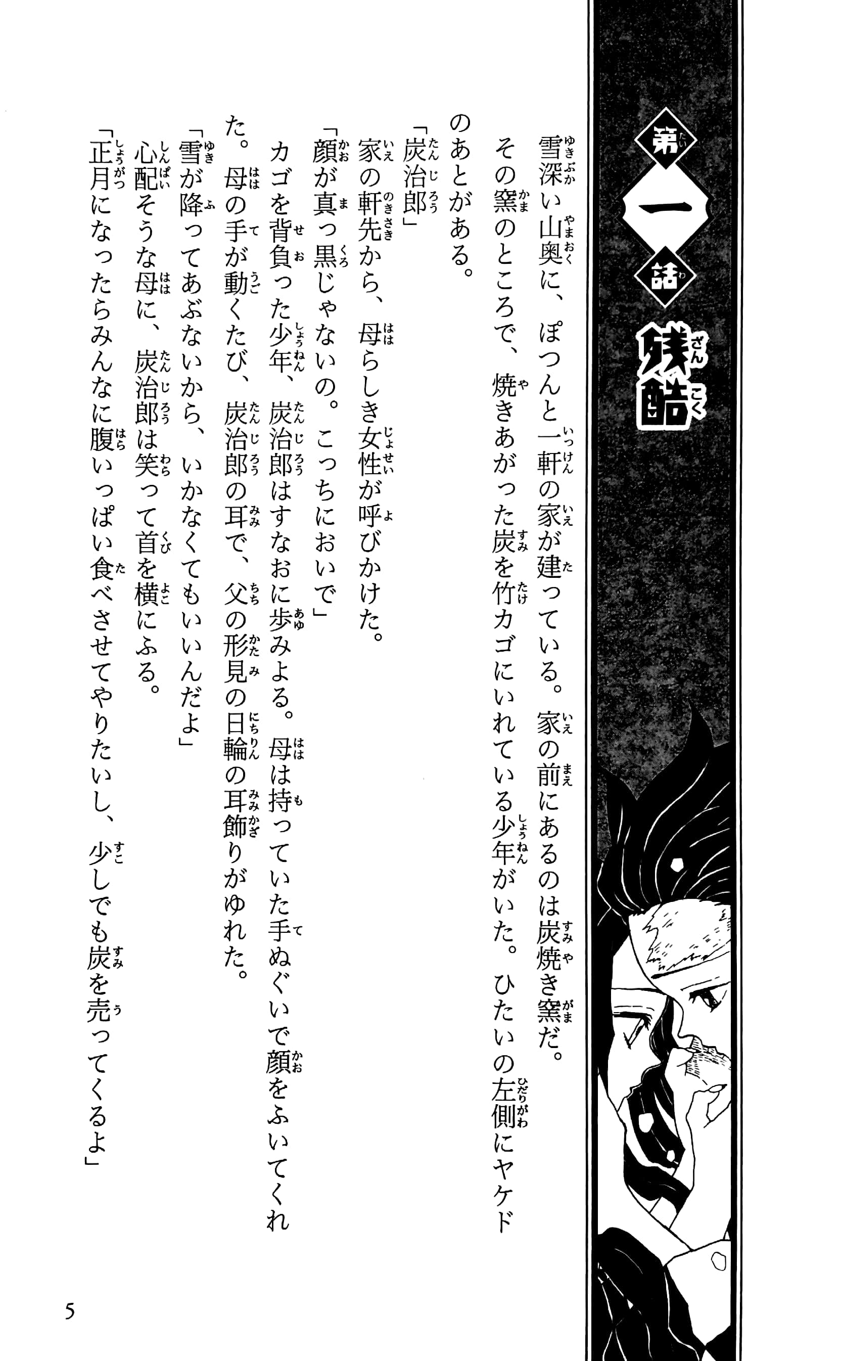 鬼滅の刃 ノベライズ ~炭治郎と禰豆子、運命のはじまり編~ kimetsu no yaiba noberaizu unmei no hajimarihen - Ảnh 5