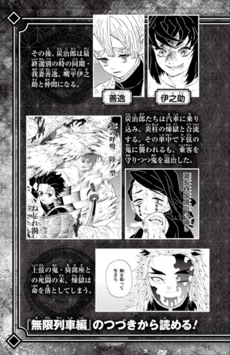 鬼滅の刃 ノベライズ ~遊郭潜入大作戦編~ - demon slayer: kimetsu no yaiba - light novel - Ảnh 10