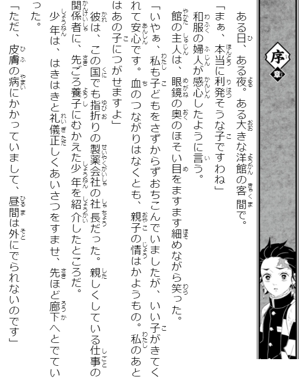 鬼滅の刃 ノベライズ ~遊郭潜入大作戦編~ - demon slayer: kimetsu no yaiba - light novel - Ảnh 12