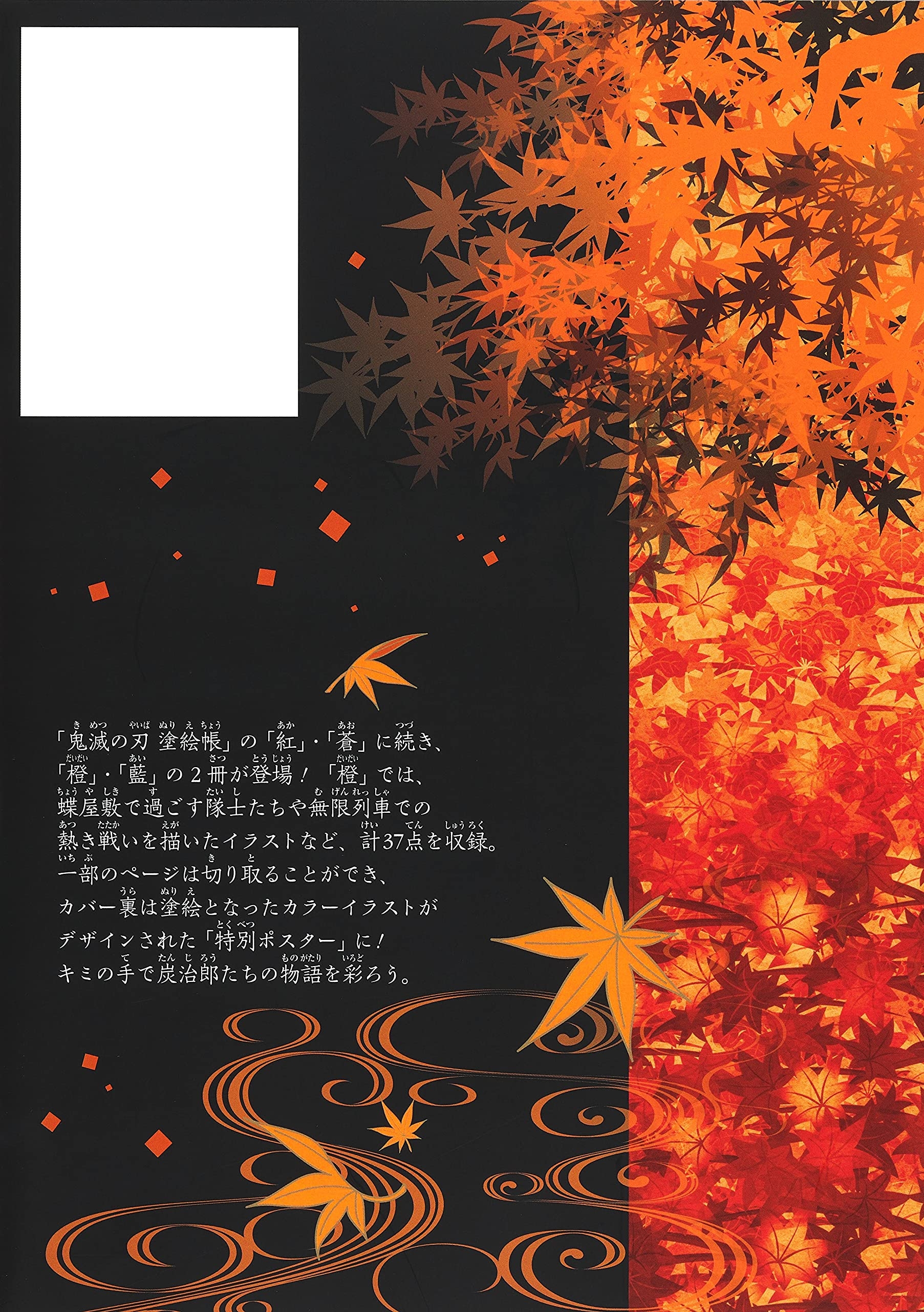 鬼滅の刃 塗絵帳 - 橙 - demon slayer: kimetsu no yaiba paint book - orange - Ảnh 3
