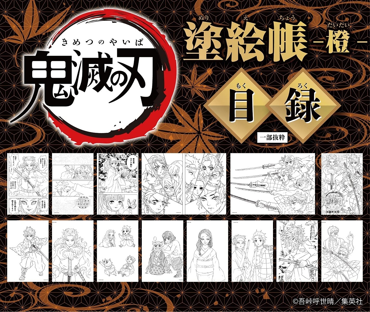 鬼滅の刃 塗絵帳 - 橙 - demon slayer: kimetsu no yaiba paint book - orange - Ảnh 4