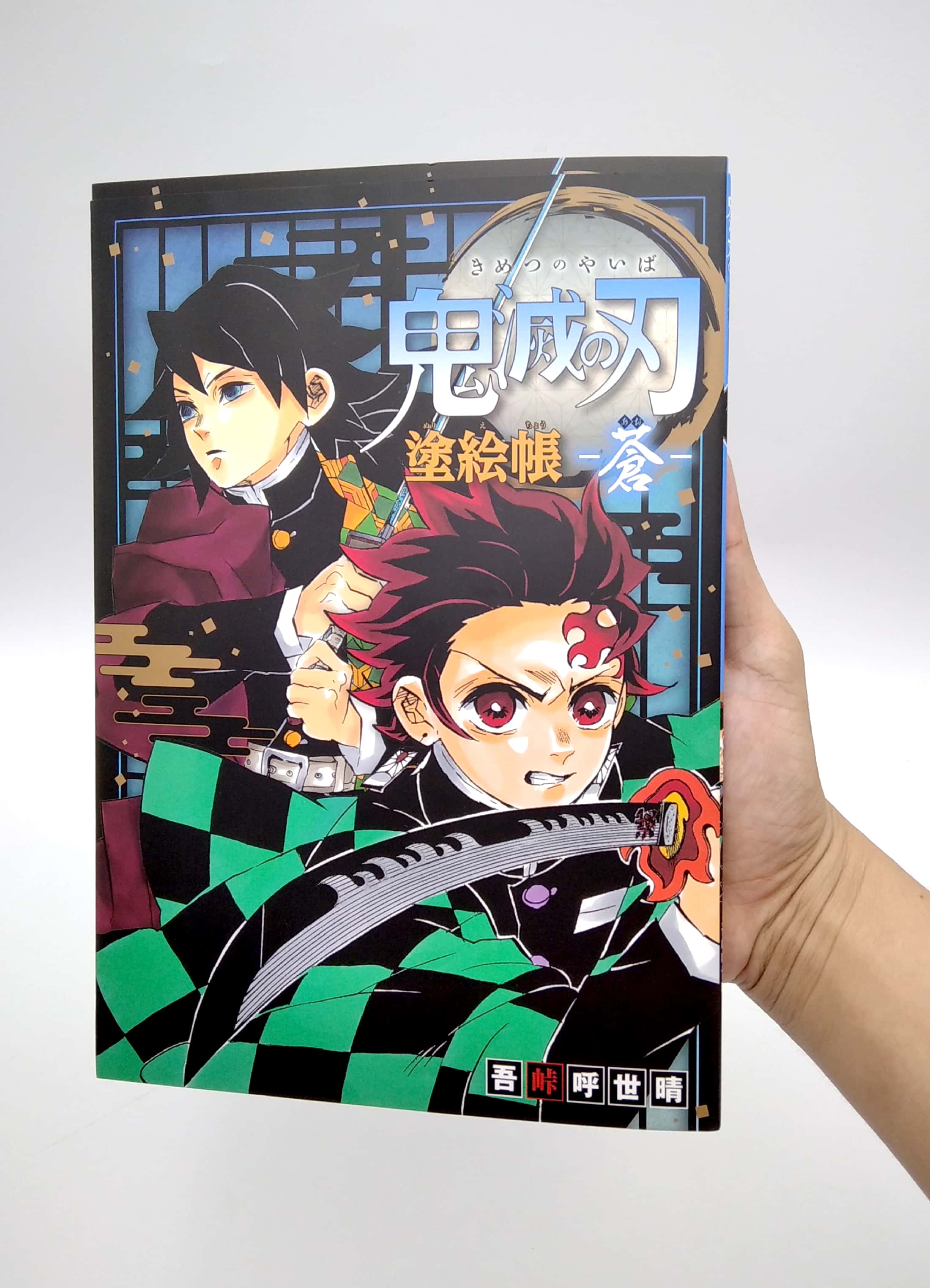 鬼滅の刃 塗絵帳 -蒼 kimetsu no yaiba nuriechou ao - Ảnh 7