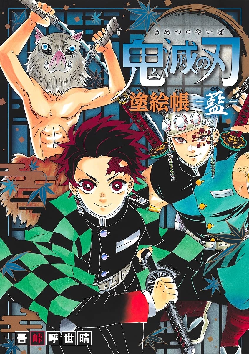 鬼滅の刃 塗絵帳 - 藍 - demon slayer: kimetsu no yaiba paint book - ai - Ảnh 2