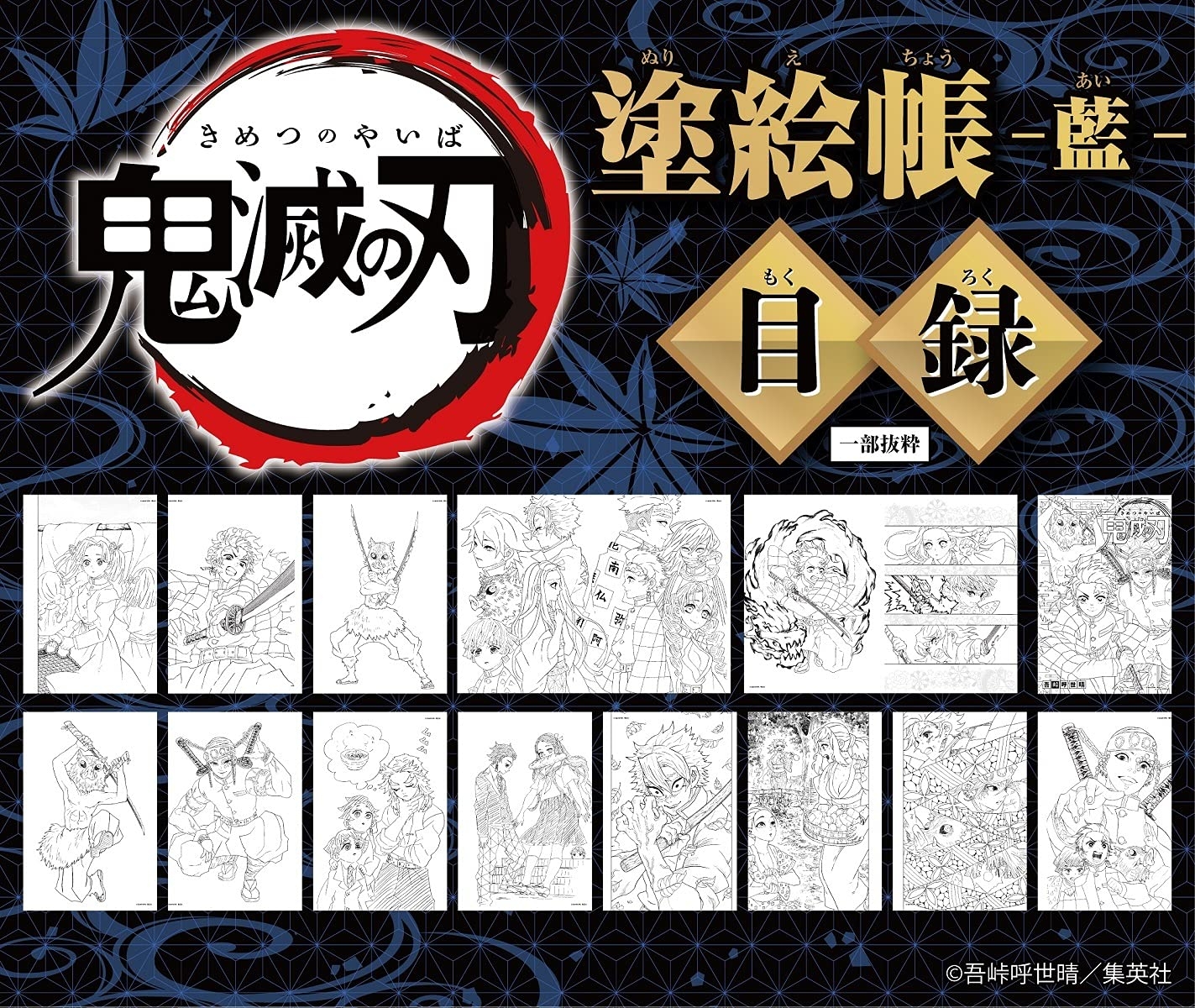 鬼滅の刃 塗絵帳 - 藍 - demon slayer: kimetsu no yaiba paint book - ai - Ảnh 4