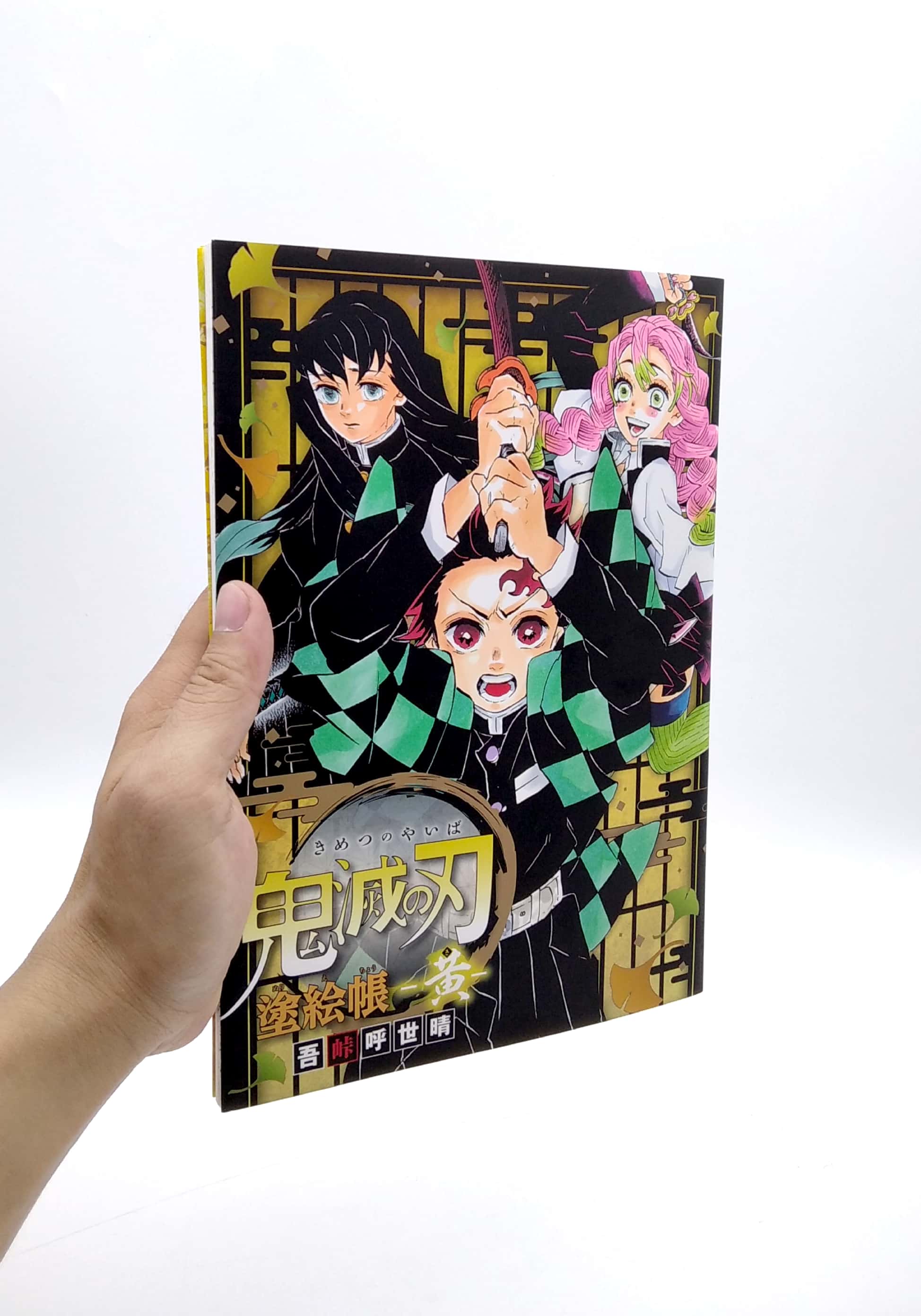 鬼滅の刃 塗絵帳 -黄- demon slayer: kimetsu no yaiba - yellow - Ảnh 2