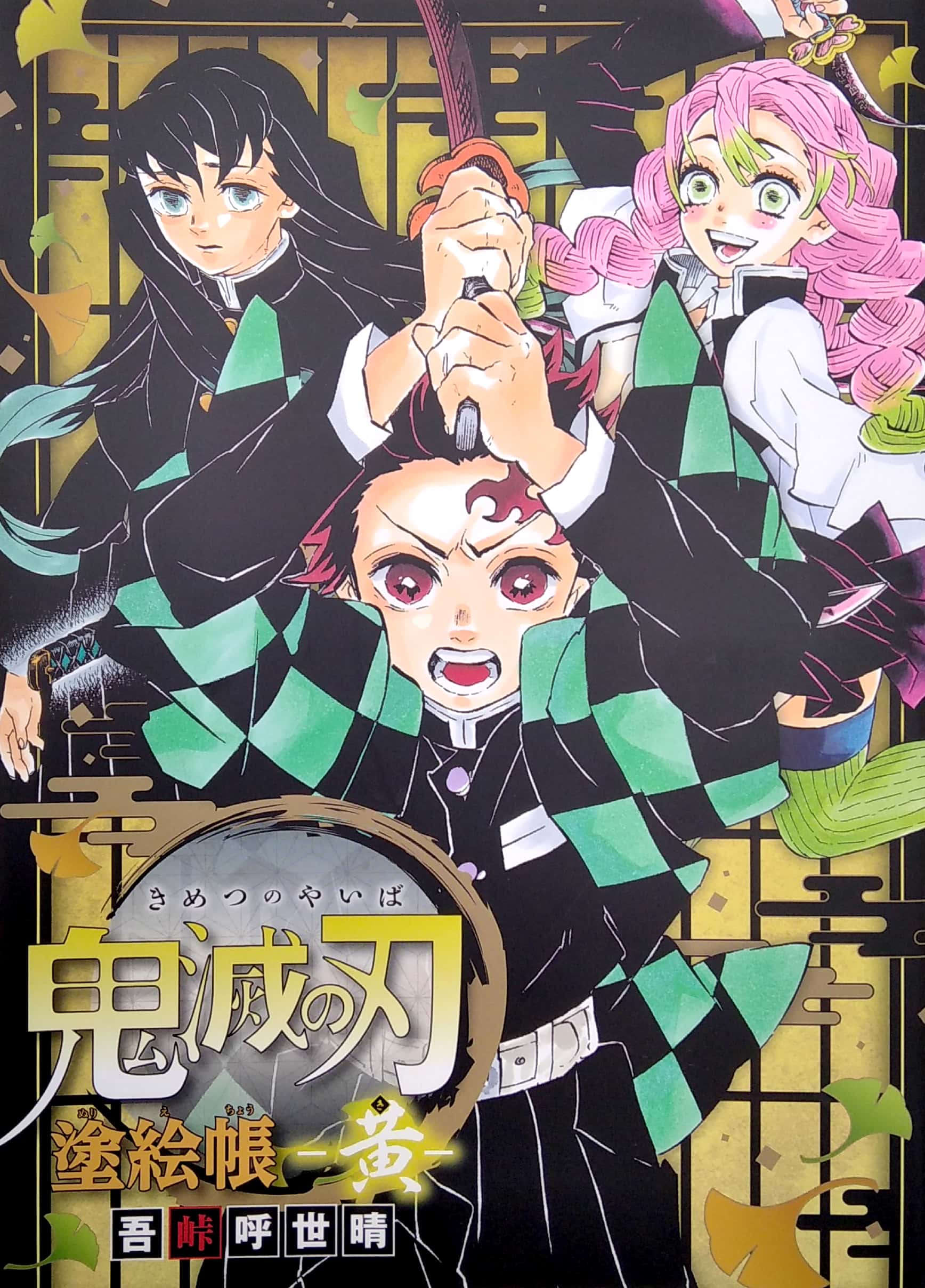 鬼滅の刃 塗絵帳 -黄- demon slayer: kimetsu no yaiba - yellow - Ảnh 3
