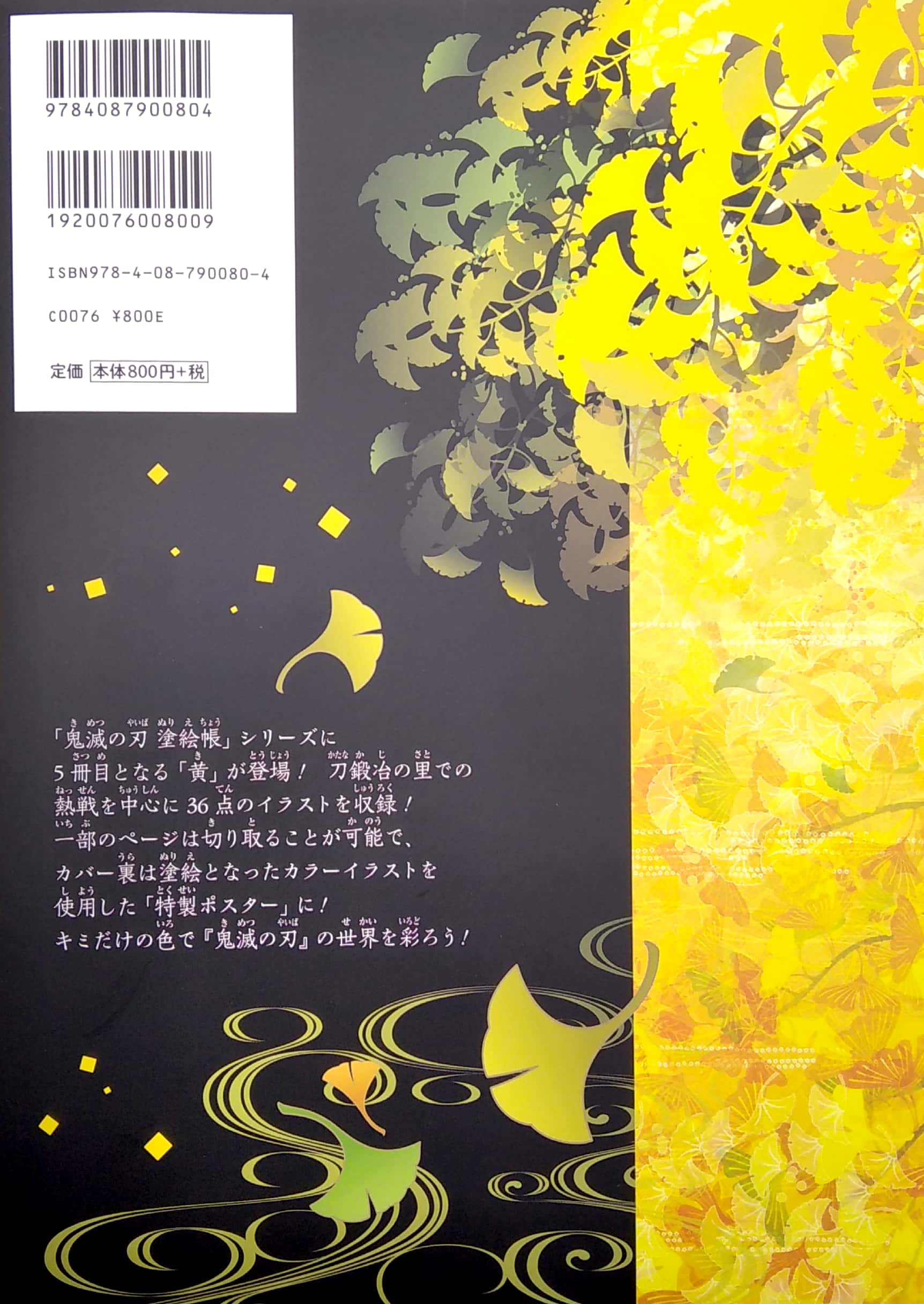 鬼滅の刃 塗絵帳 -黄- demon slayer: kimetsu no yaiba - yellow - Ảnh 7