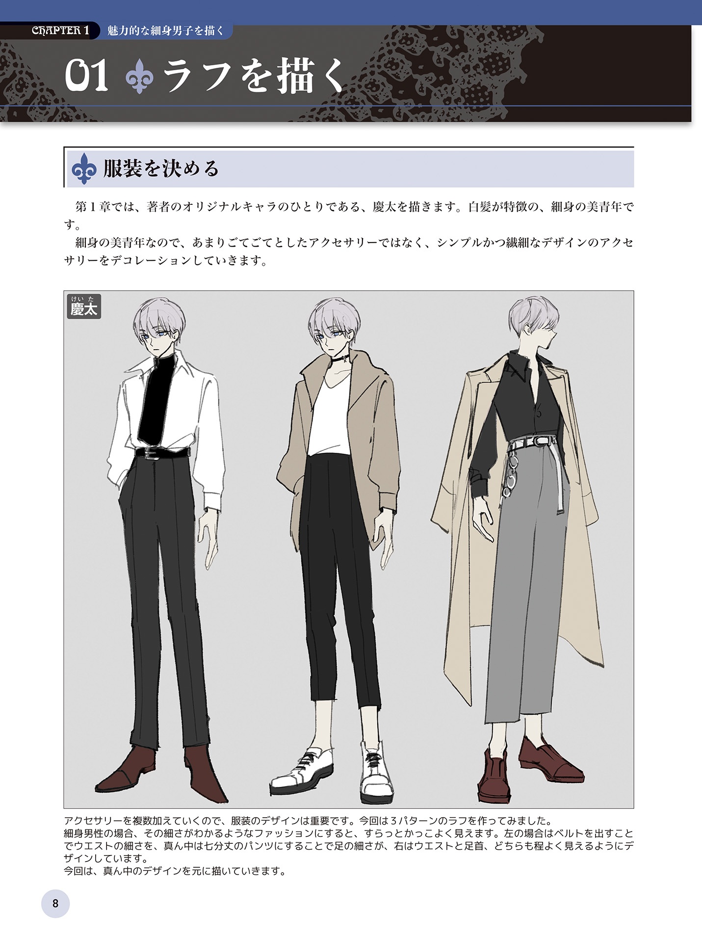 魅せる男子の描き方 メンズアクセサリーと塗りテクニック - miseru danshi no egakikata menzu akusesari to nuri tekunitsuku - Ảnh 11