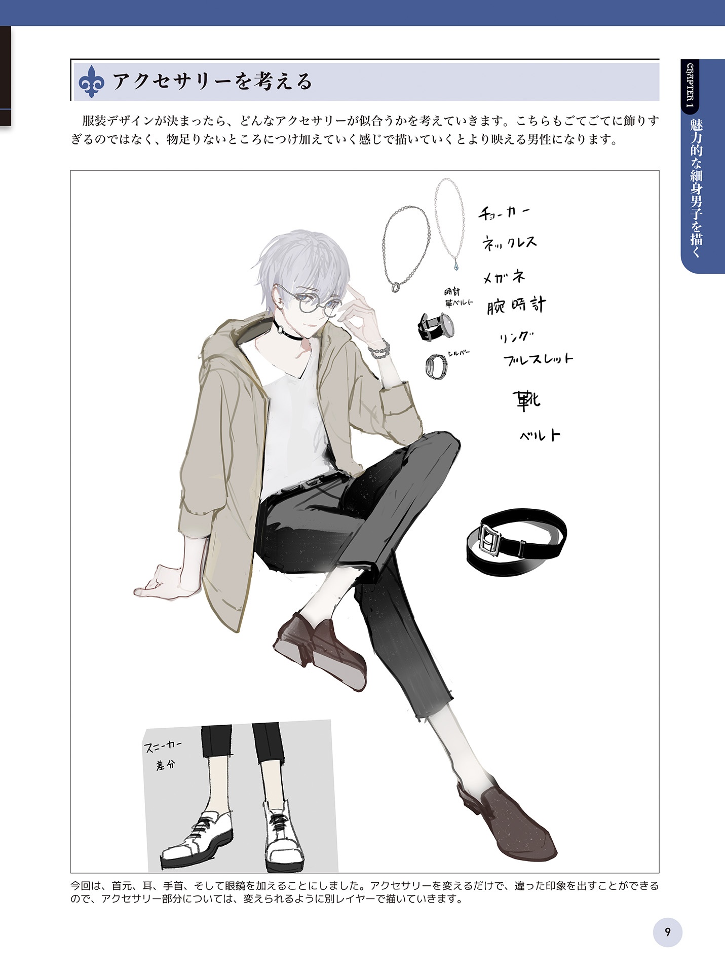 魅せる男子の描き方 メンズアクセサリーと塗りテクニック - miseru danshi no egakikata menzu akusesari to nuri tekunitsuku - Ảnh 12