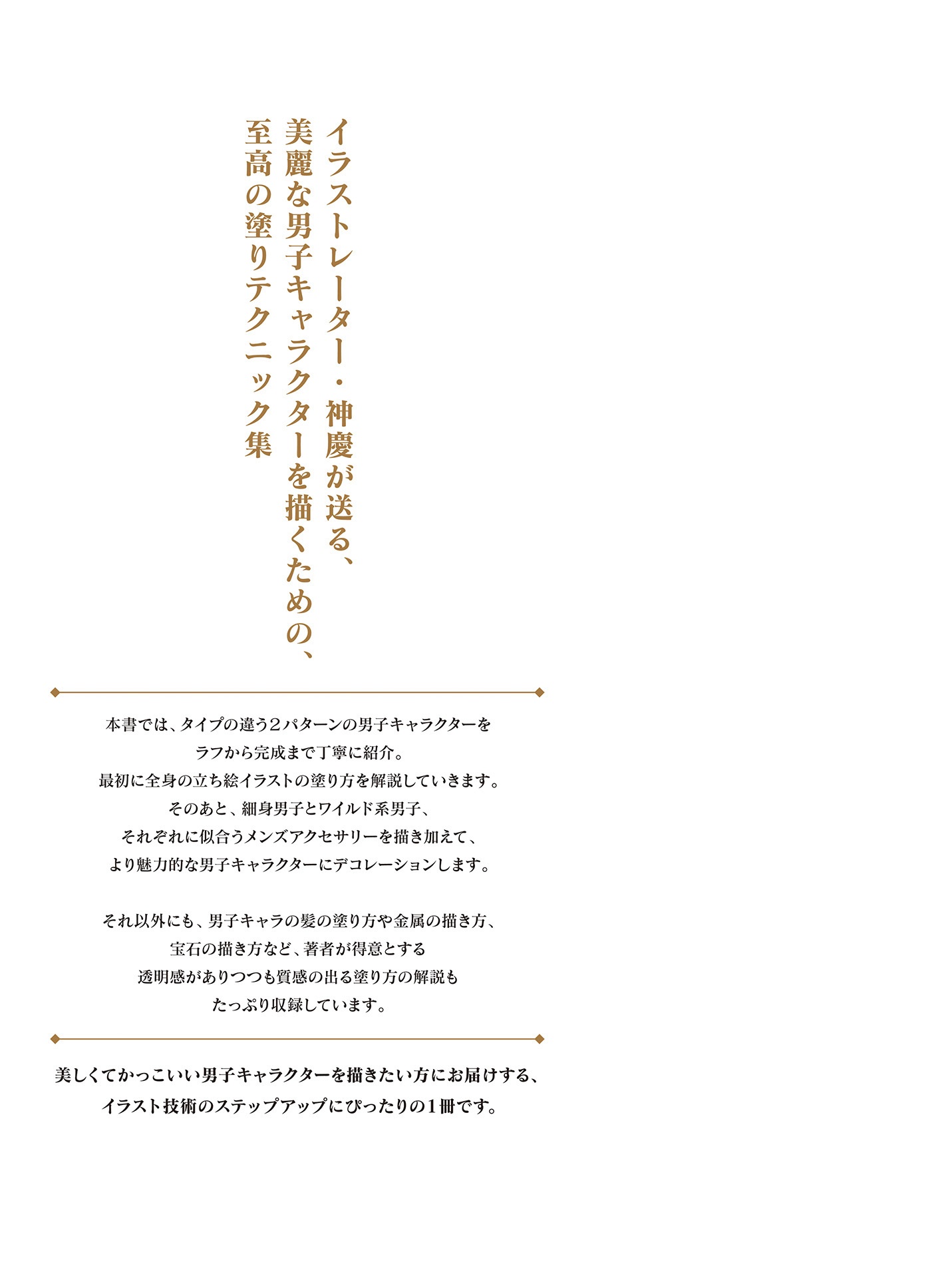 魅せる男子の描き方 メンズアクセサリーと塗りテクニック - miseru danshi no egakikata menzu akusesari to nuri tekunitsuku - Ảnh 3