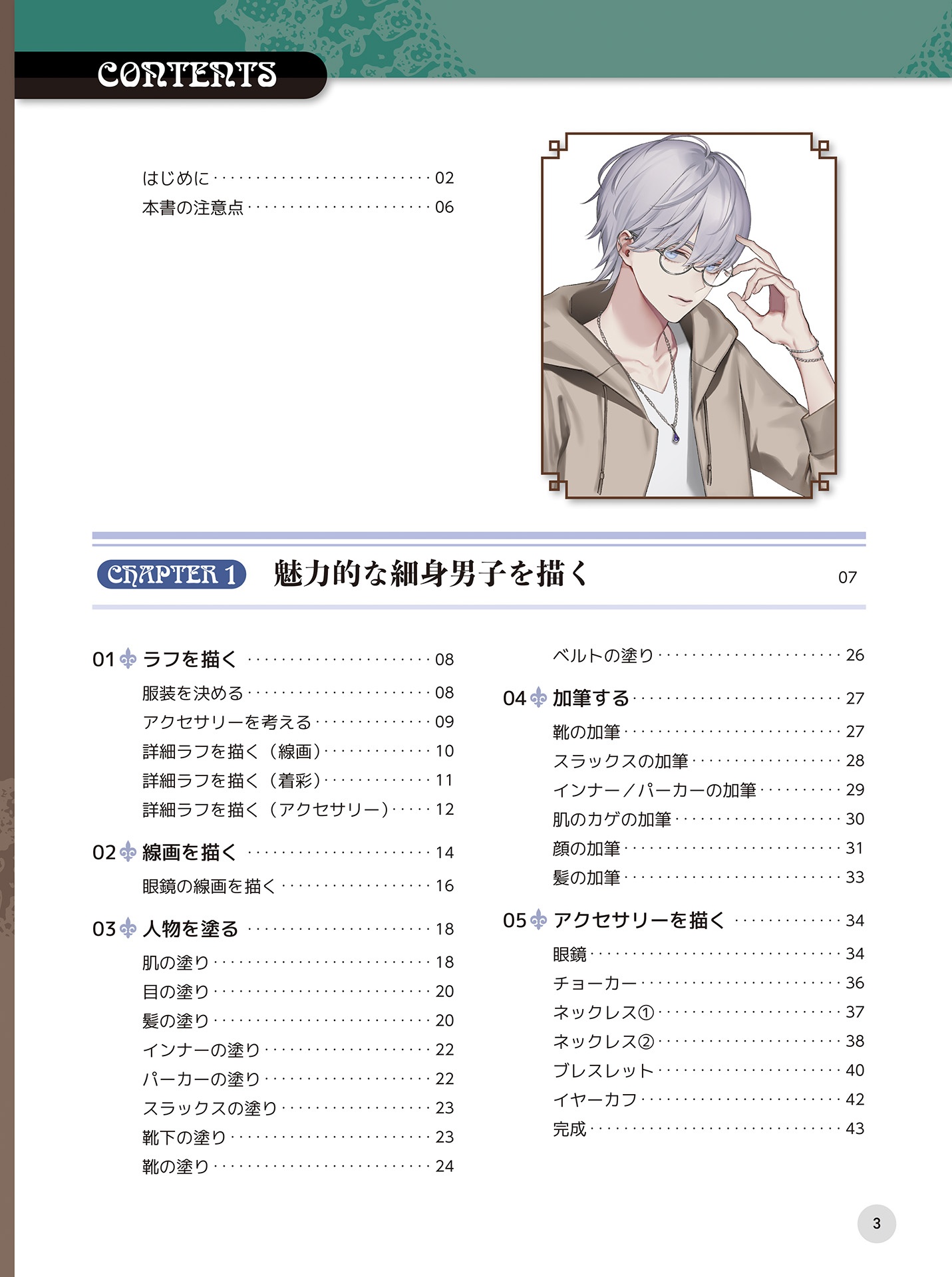 魅せる男子の描き方 メンズアクセサリーと塗りテクニック - miseru danshi no egakikata menzu akusesari to nuri tekunitsuku - Ảnh 6