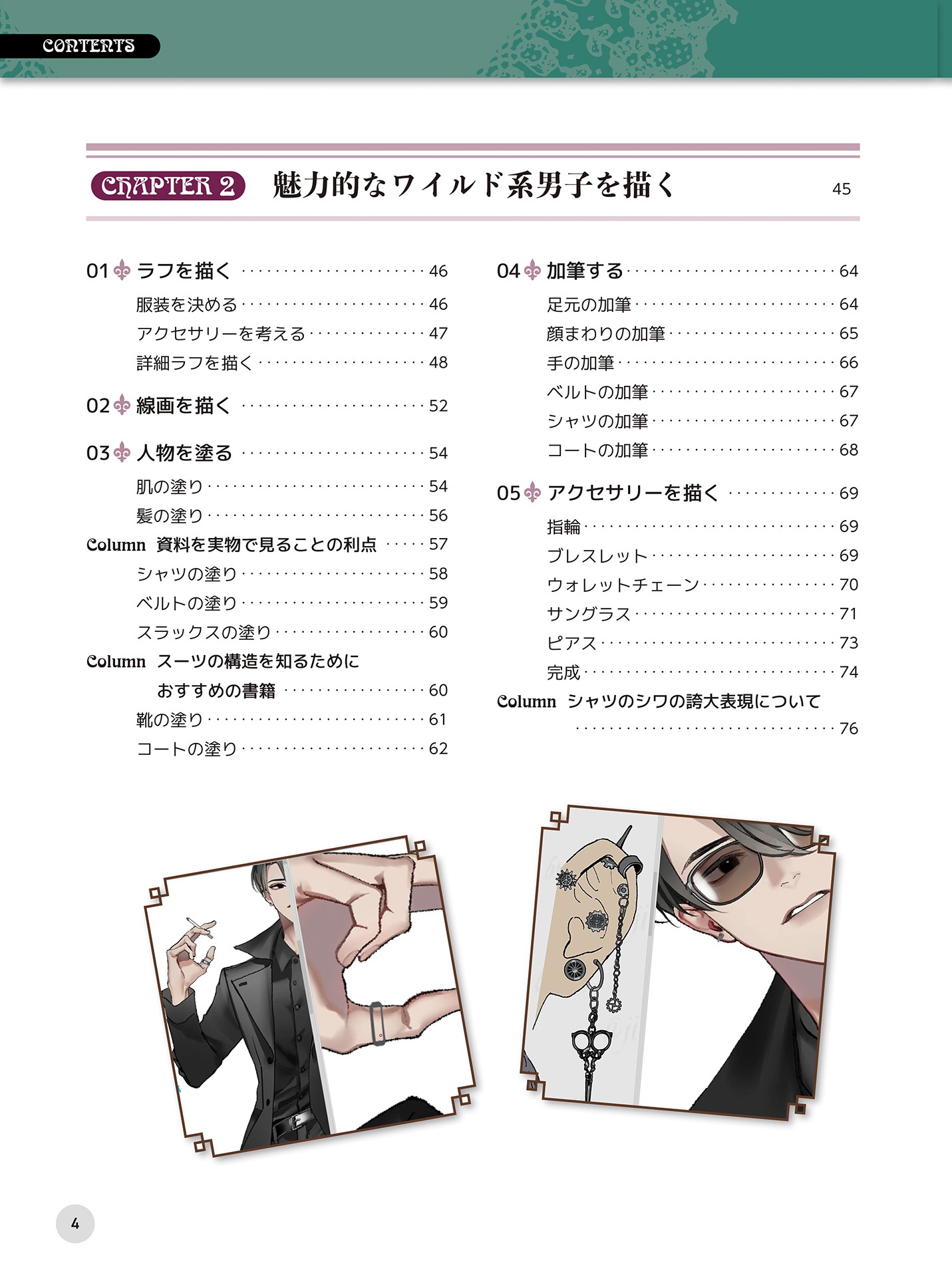 魅せる男子の描き方 メンズアクセサリーと塗りテクニック - miseru danshi no egakikata menzu akusesari to nuri tekunitsuku - Ảnh 7