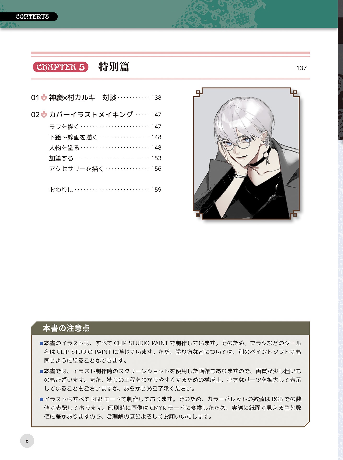 魅せる男子の描き方 メンズアクセサリーと塗りテクニック - miseru danshi no egakikata menzu akusesari to nuri tekunitsuku - Ảnh 9