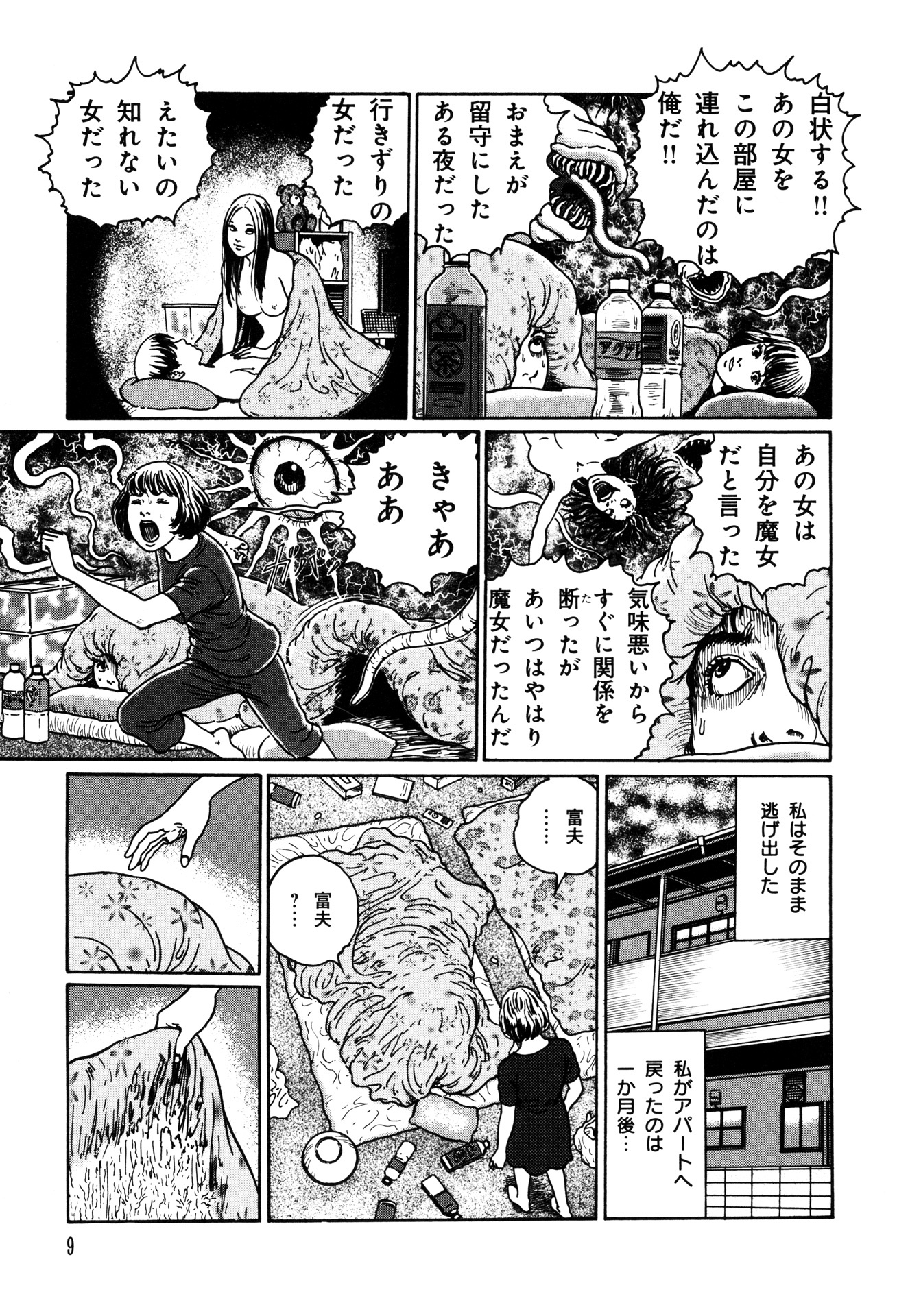 魔の断片 - ma no kakera (nemuki + comics) - Ảnh 11
