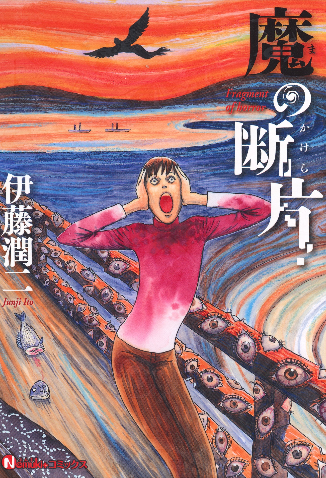 魔の断片 - ma no kakera (nemuki + comics) - Ảnh 2