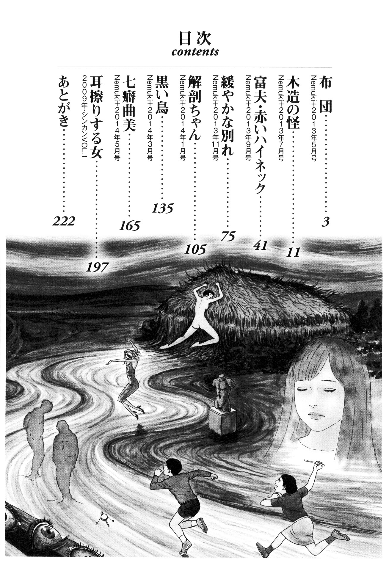 魔の断片 - ma no kakera (nemuki + comics) - Ảnh 4