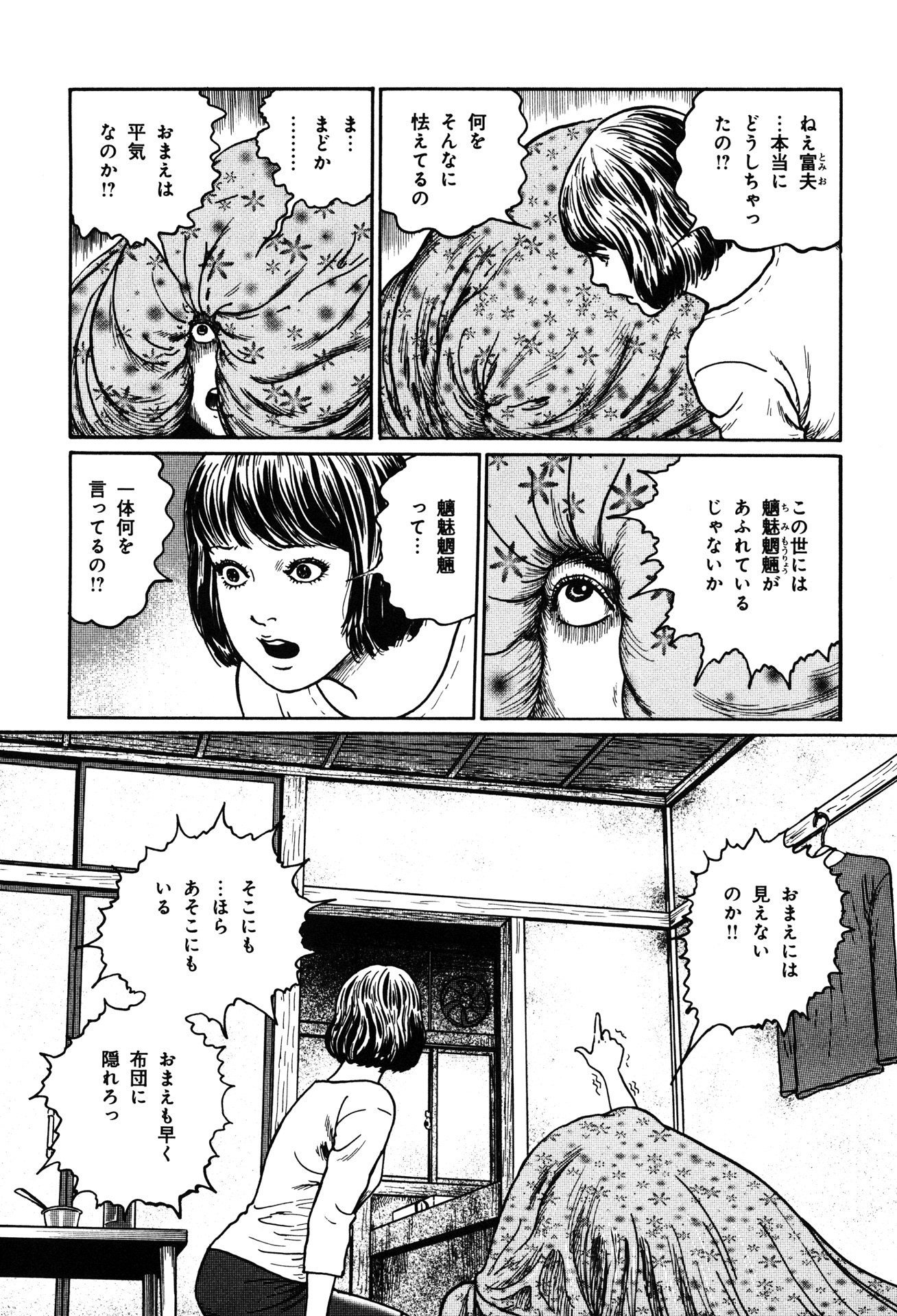 魔の断片 - ma no kakera (nemuki + comics) - Ảnh 6