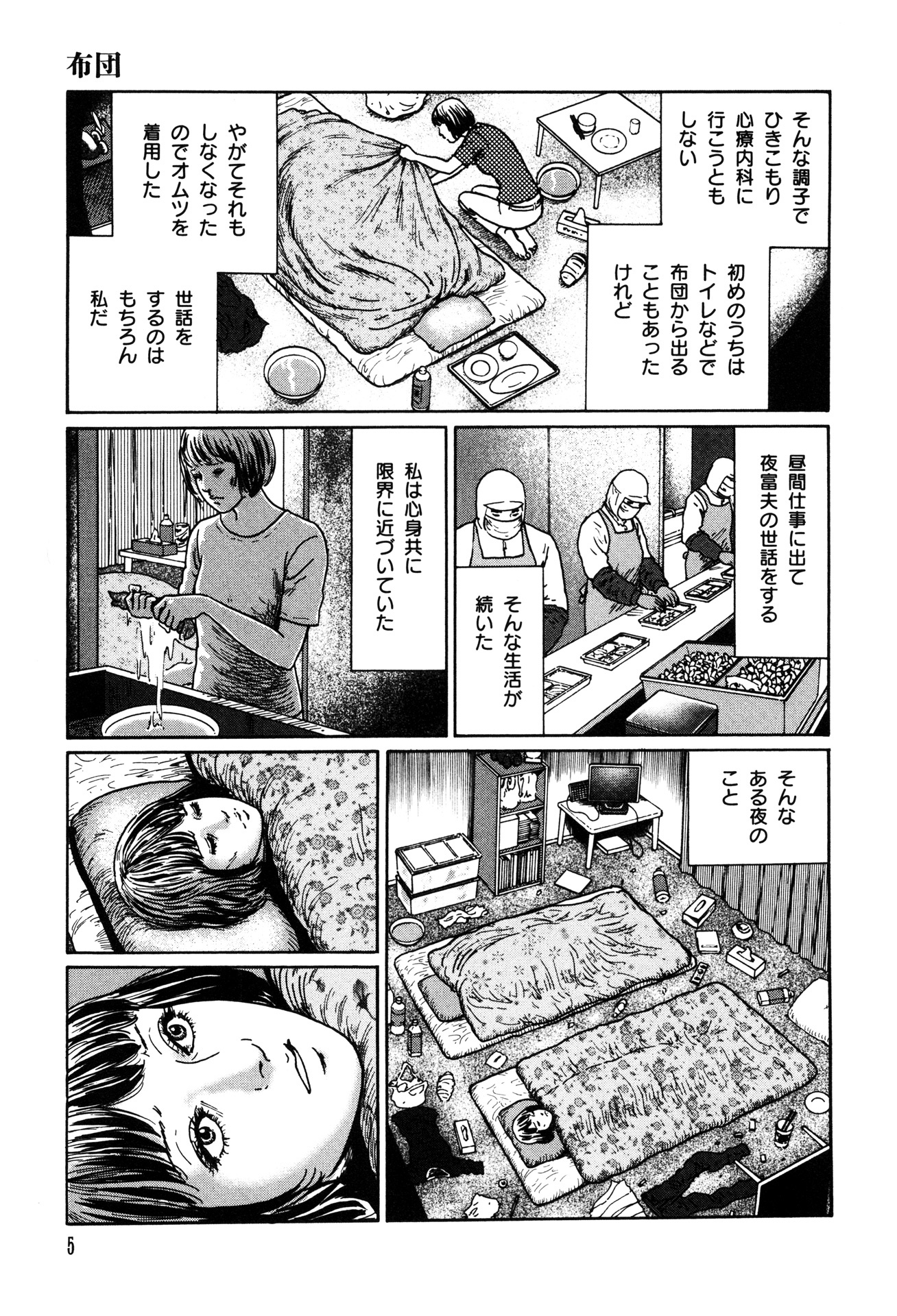 魔の断片 - ma no kakera (nemuki + comics) - Ảnh 7