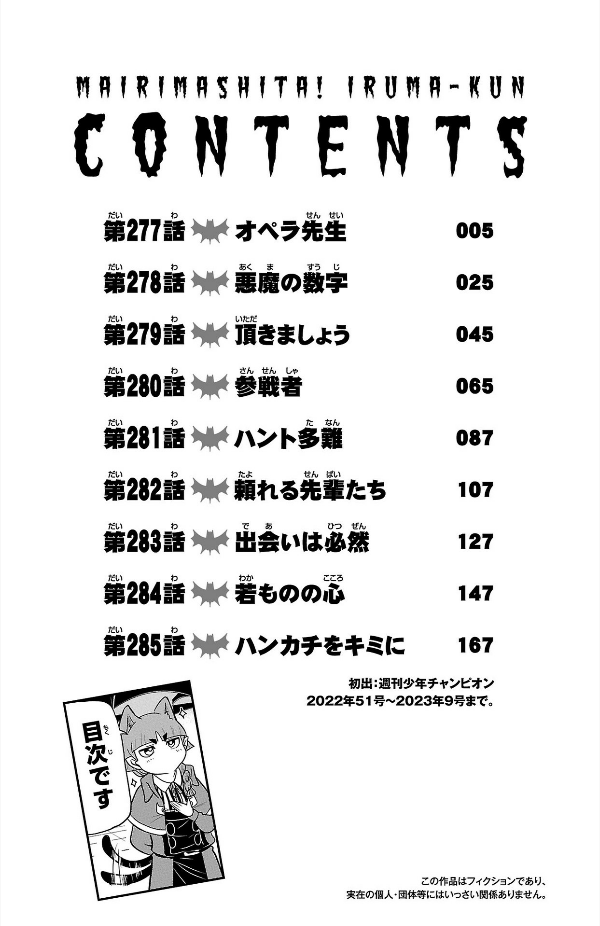 魔入りました!入間くん 32 - ma hairimashita! iruma-kun - welcome to demon school! iruma-kun - Ảnh 6