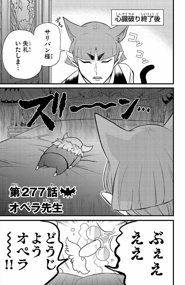 魔入りました!入間くん 32 - ma hairimashita! iruma-kun - welcome to demon school! iruma-kun - Ảnh 7